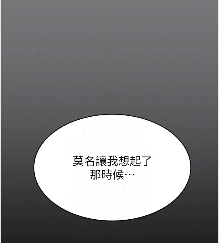 继母的香味 第100話-真心祝你們幸福 第96页