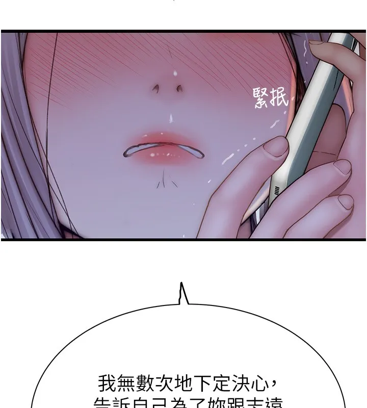 继母的香味 第100話-真心祝你們幸福 第180页