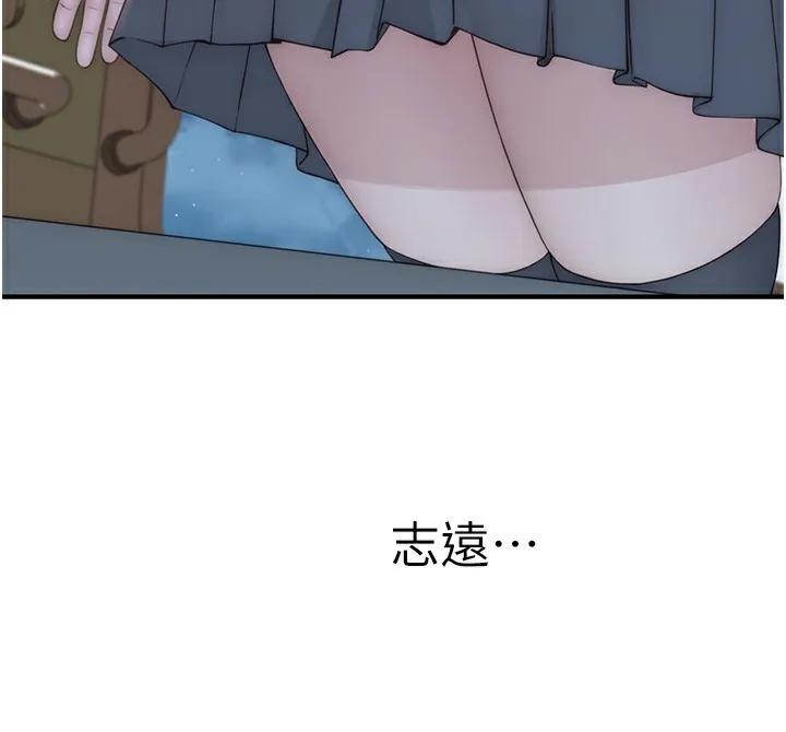 继母的香味 第100話-真心祝你們幸福 第140页