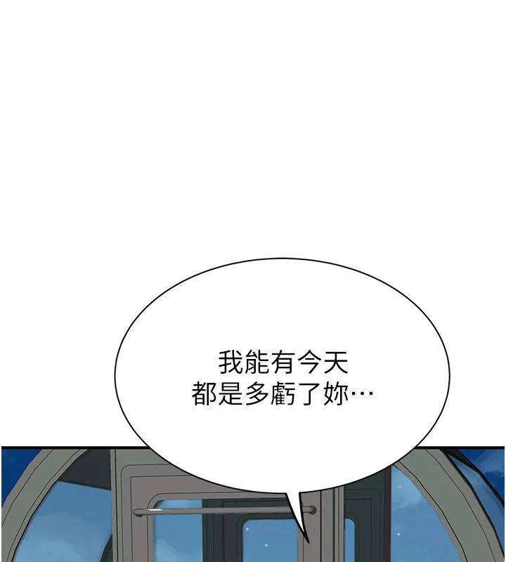 继母的香味 第100話-真心祝你們幸福 第135页