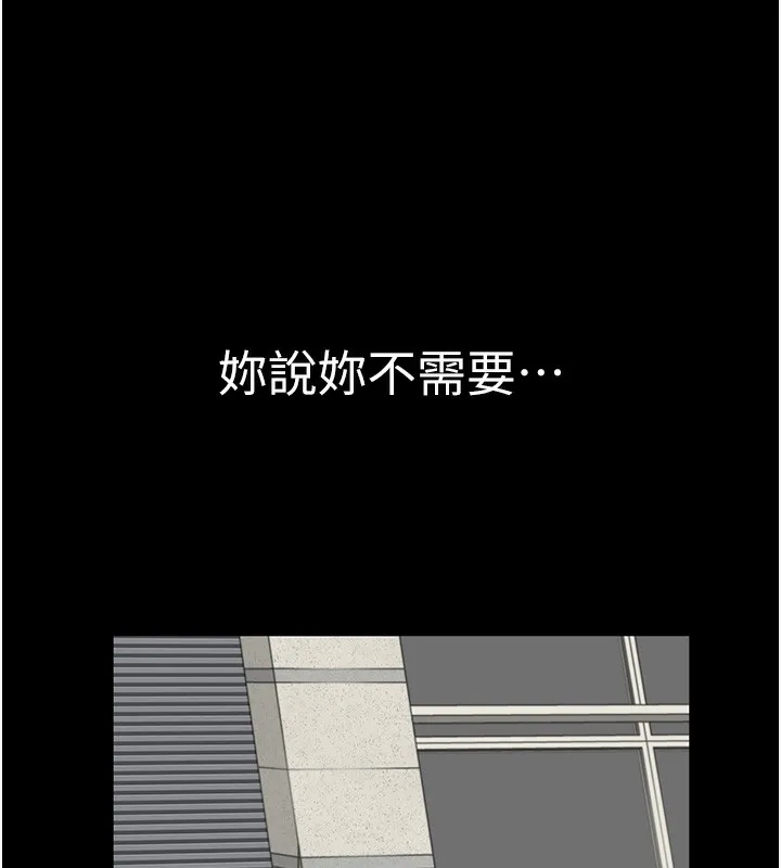 继母的香味 第100話-真心祝你們幸福 第202页