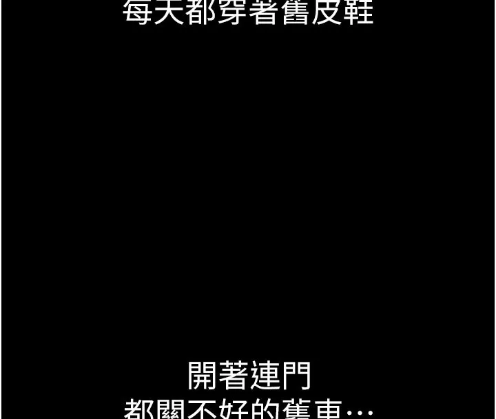 继母的香味 第100話-真心祝你們幸福 第193页