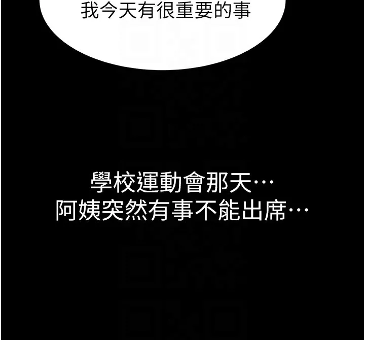 继母的香味 第100話-真心祝你們幸福 第103页
