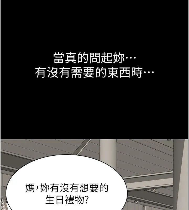 继母的香味 第100話-真心祝你們幸福 第197页