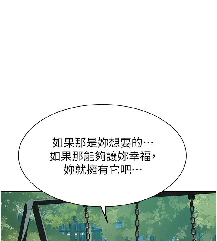 继母的香味 第100話-真心祝你們幸福 第212页