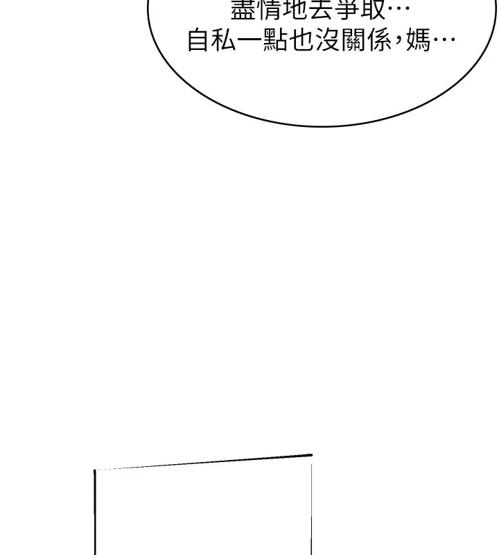 继母的香味 第100話-真心祝你們幸福 第214页