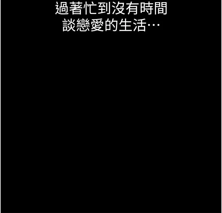 继母的香味 第100話-真心祝你們幸福 第196页