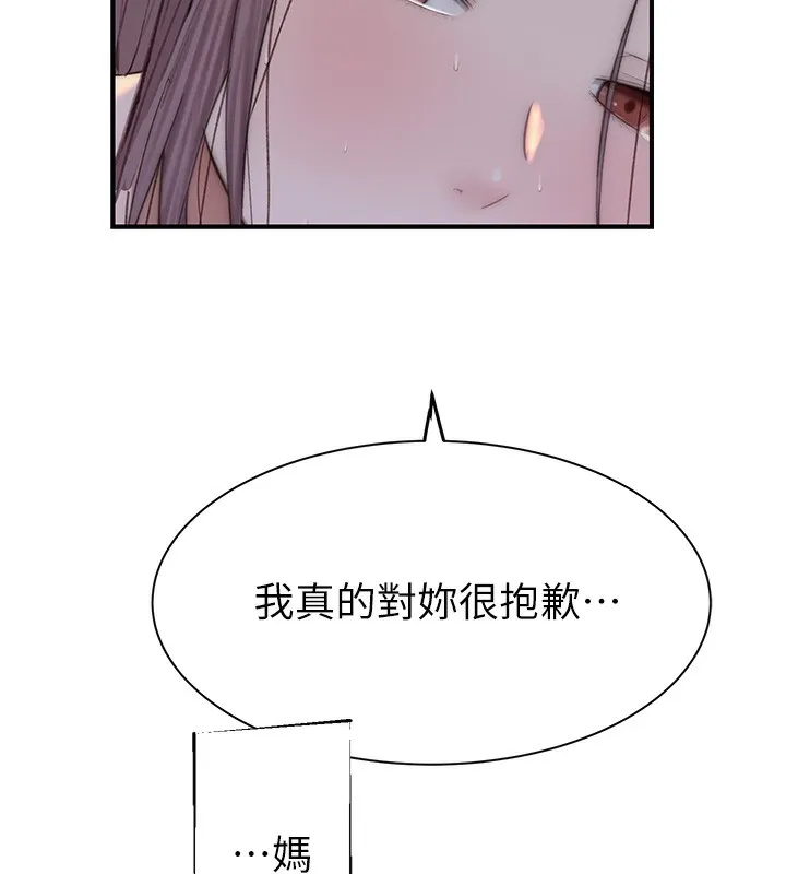 继母的香味 第100話-真心祝你們幸福 第183页