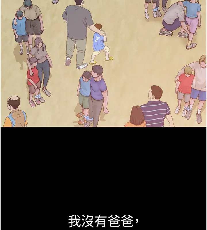 继母的香味 第100話-真心祝你們幸福 第106页