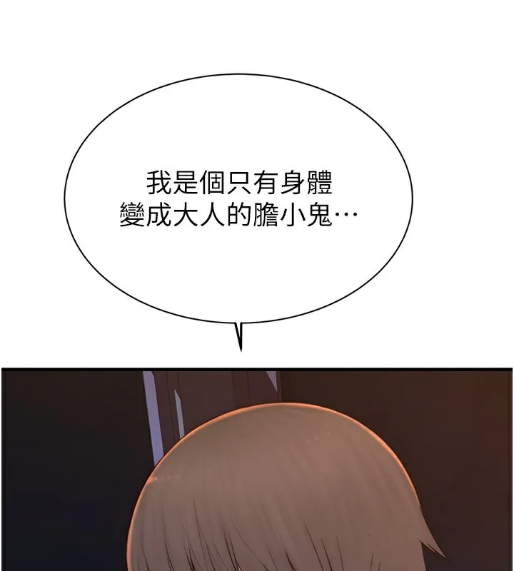 继母的香味 第100話-真心祝你們幸福 第132页