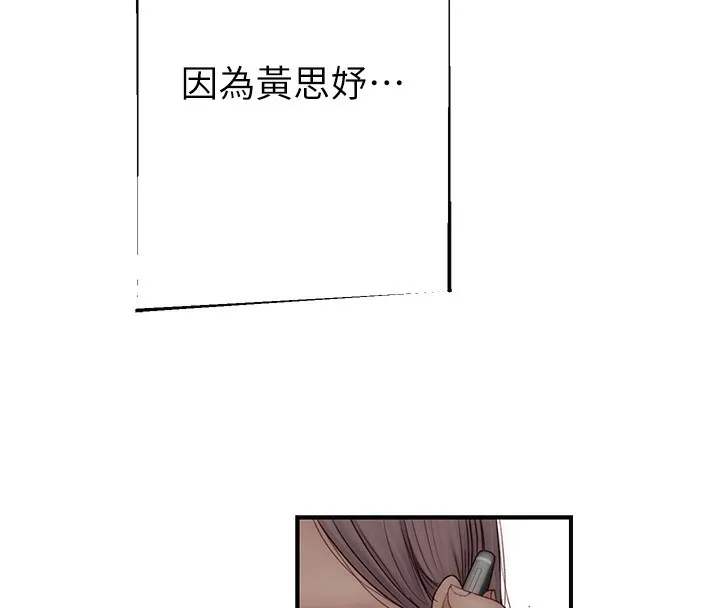 继母的香味 第100話-真心祝你們幸福 第215页