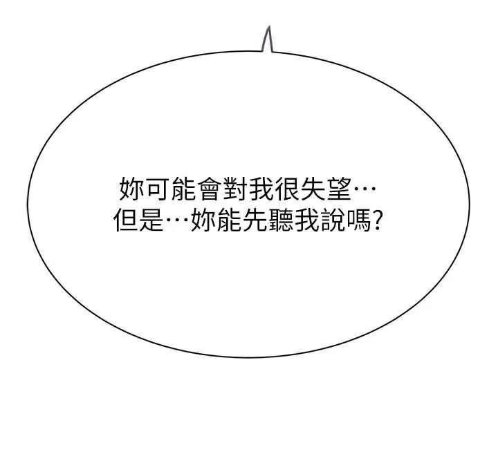 继母的香味 第100話-真心祝你們幸福 第174页
