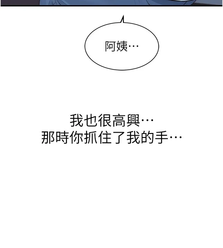 继母的香味 第100話-真心祝你們幸福 第143页