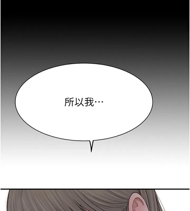 继母的香味 第100話-真心祝你們幸福 第206页
