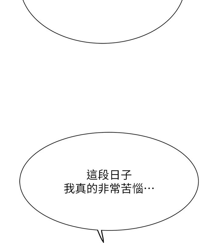 继母的香味 第100話-真心祝你們幸福 第179页