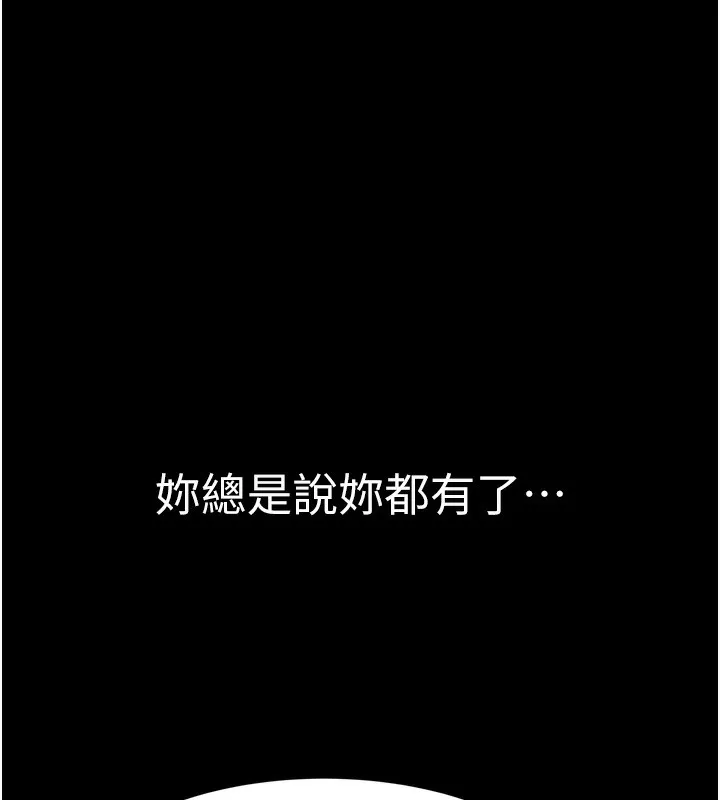 继母的香味 第100話-真心祝你們幸福 第199页