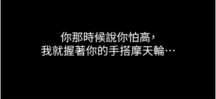 继母的香味 第100話-真心祝你們幸福 第43页