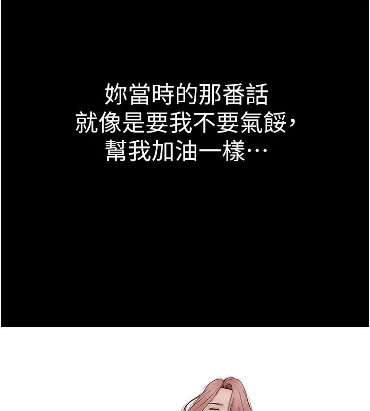 继母的香味 第100話-真心祝你們幸福 第122页