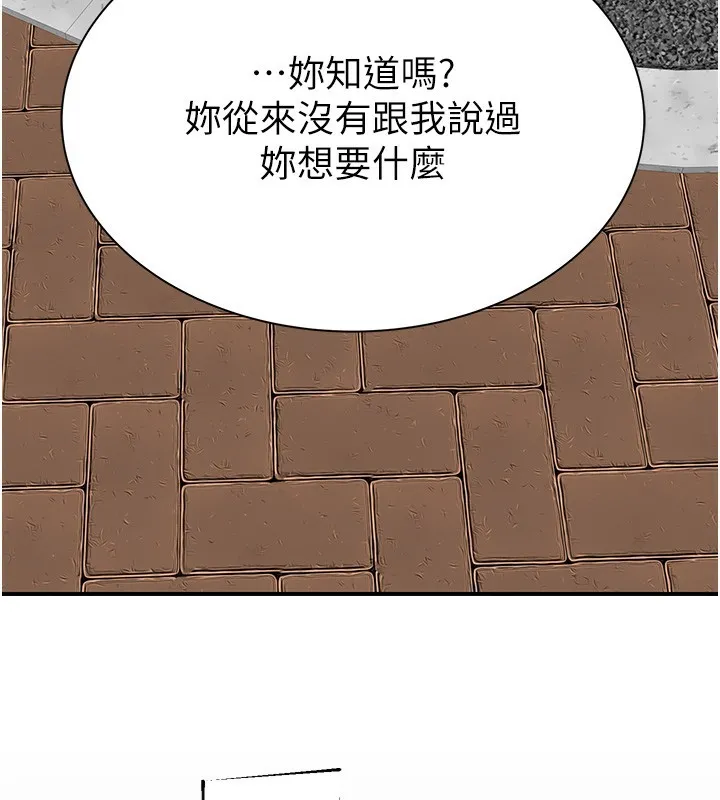继母的香味 第100話-真心祝你們幸福 第186页