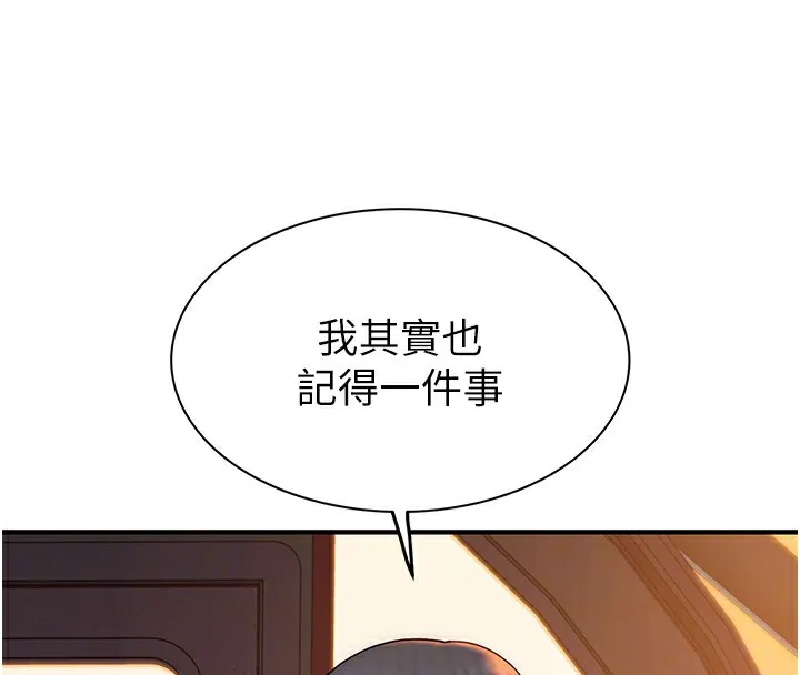继母的香味 第100話-真心祝你們幸福 第86页