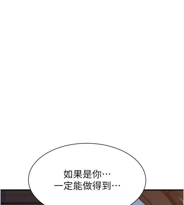 继母的香味 第100話-真心祝你們幸福 第141页