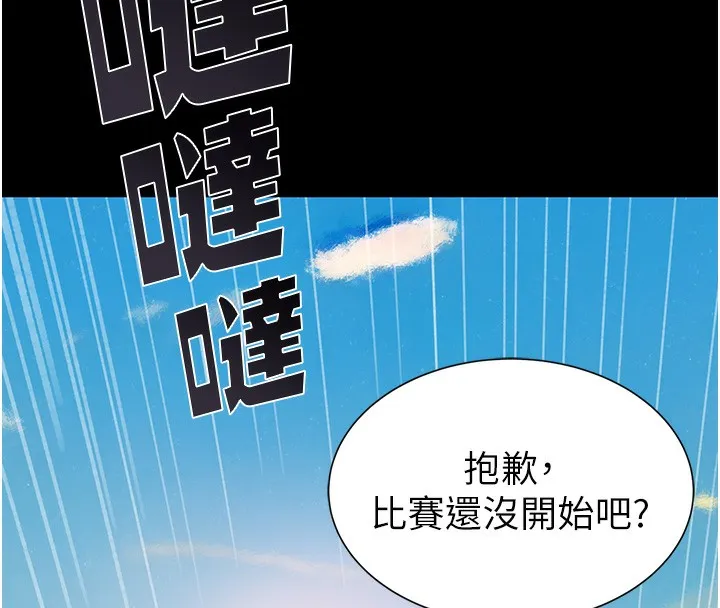 继母的香味 第100話-真心祝你們幸福 第113页