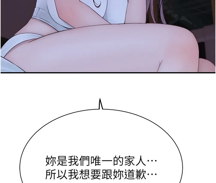 继母的香味 第100話-真心祝你們幸福 第178页