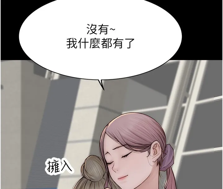 继母的香味 第100話-真心祝你們幸福 第200页