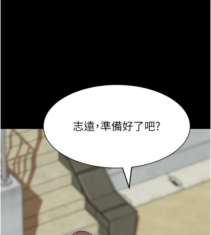 继母的香味 第100話-真心祝你們幸福 第117页