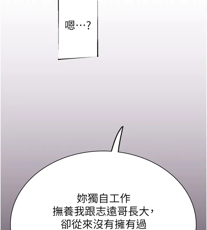 继母的香味 第100話-真心祝你們幸福 第187页