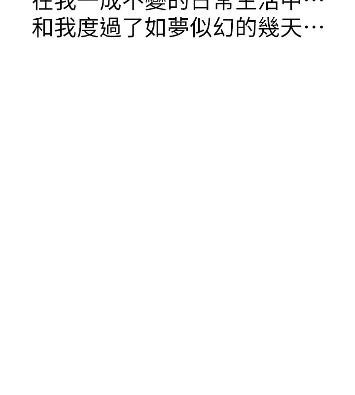 继母的香味 第100話-真心祝你們幸福 第147页