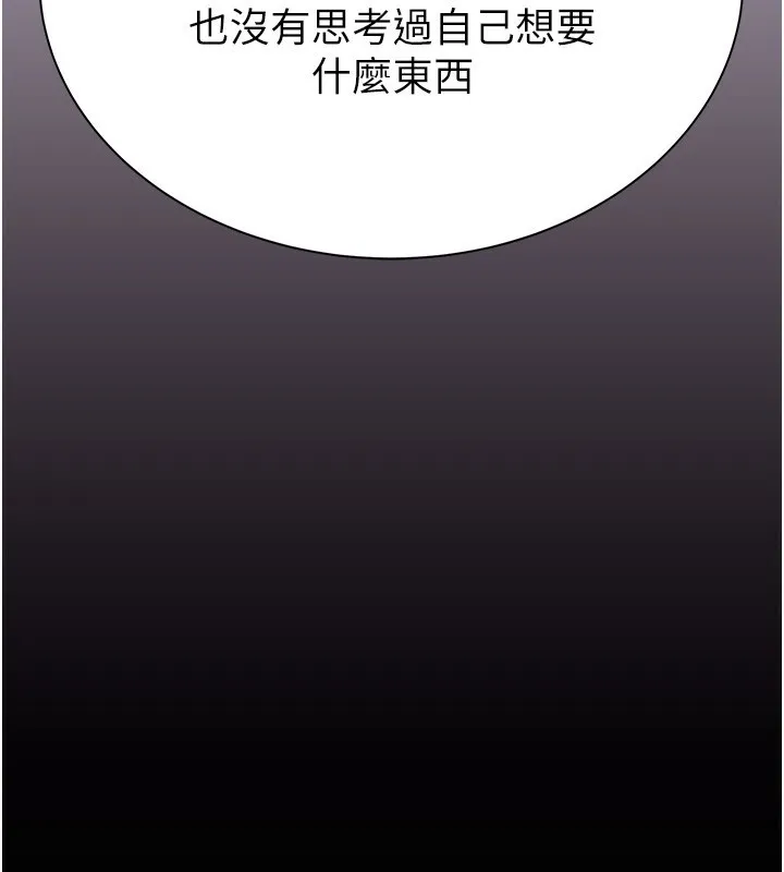继母的香味 第100話-真心祝你們幸福 第188页