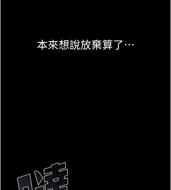 继母的香味 第100話-真心祝你們幸福 第112页