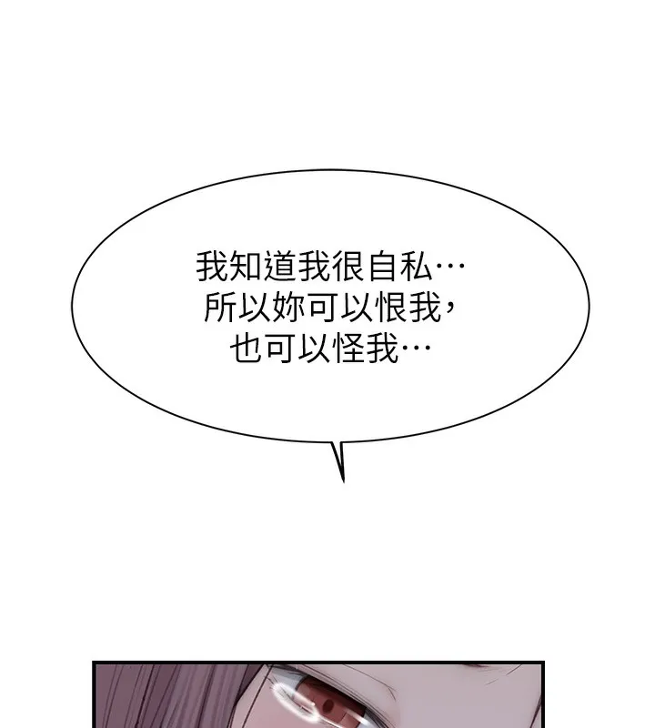 继母的香味 第100話-真心祝你們幸福 第182页