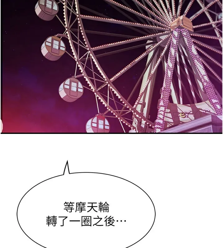 继母的香味 第100話-真心祝你們幸福 第75页