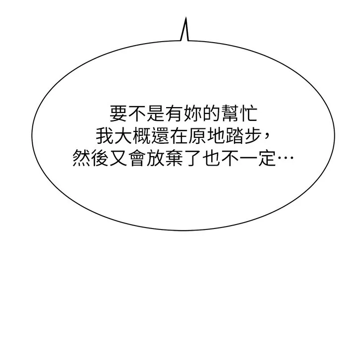 继母的香味 第100話-真心祝你們幸福 第134页