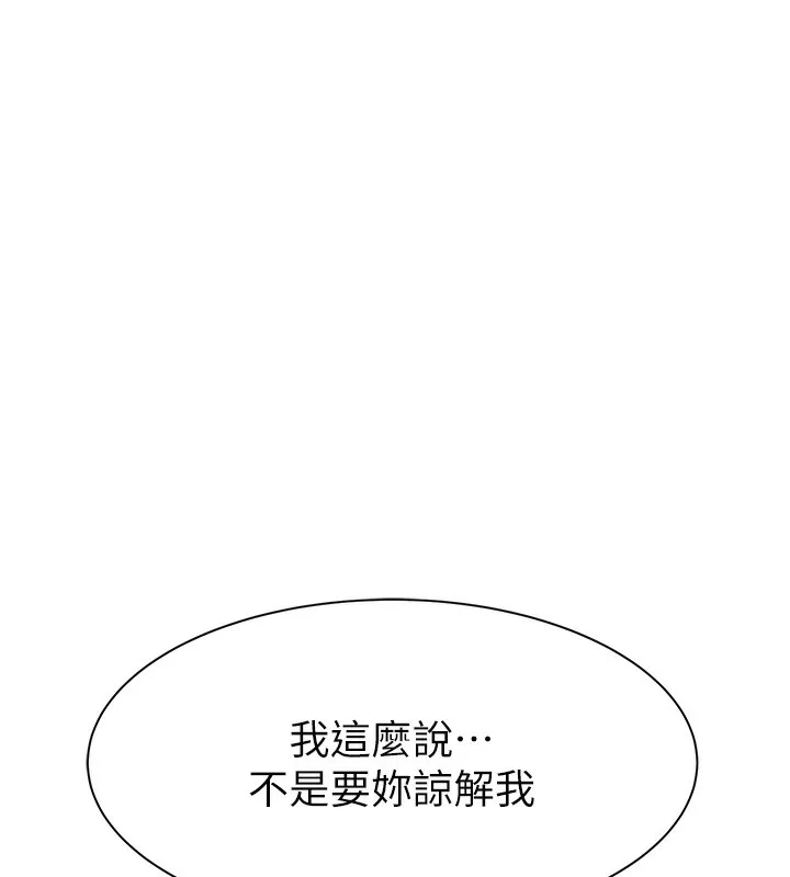 继母的香味 第100話-真心祝你們幸福 第175页