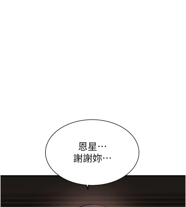 继母的香味 第100話-真心祝你們幸福 第219页