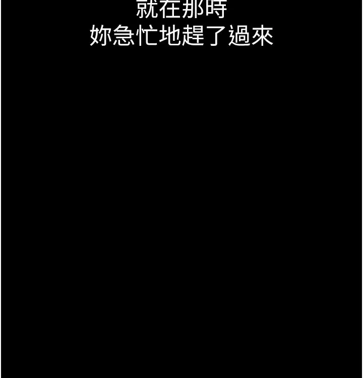 继母的香味 第100話-真心祝你們幸福 第116页