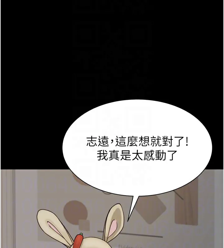 继母的香味 第100話-真心祝你們幸福 第59页