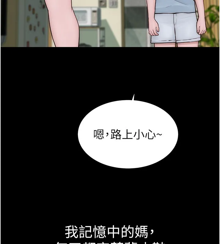 继母的香味 第100話-真心祝你們幸福 第192页