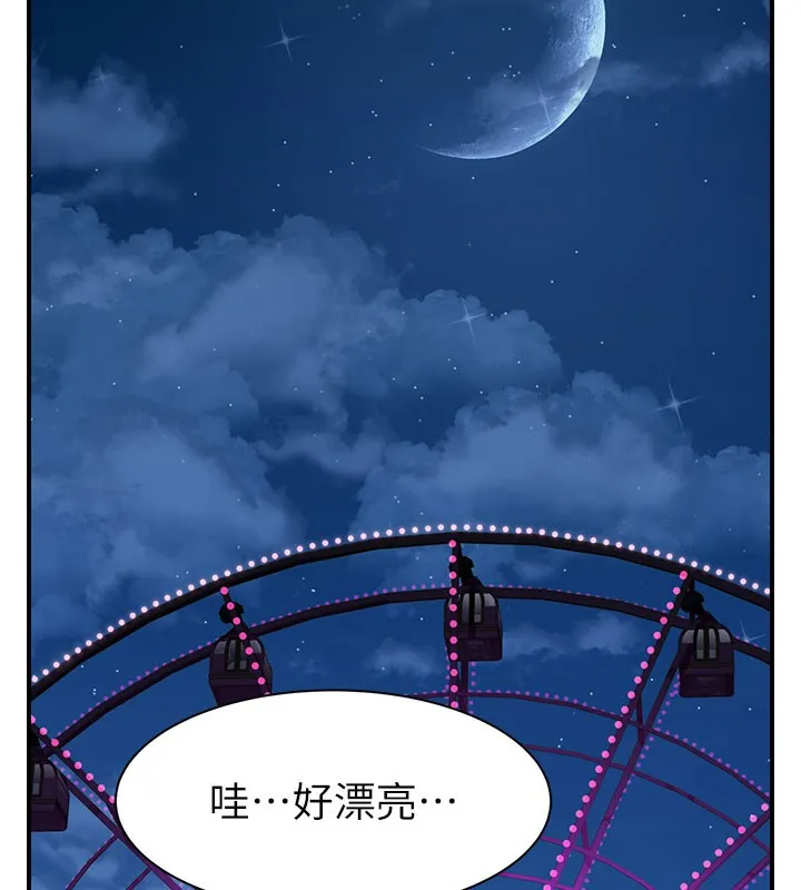 继母的香味 第100話-真心祝你們幸福 第24页