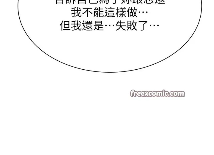 继母的香味 第100話-真心祝你們幸福 第181页