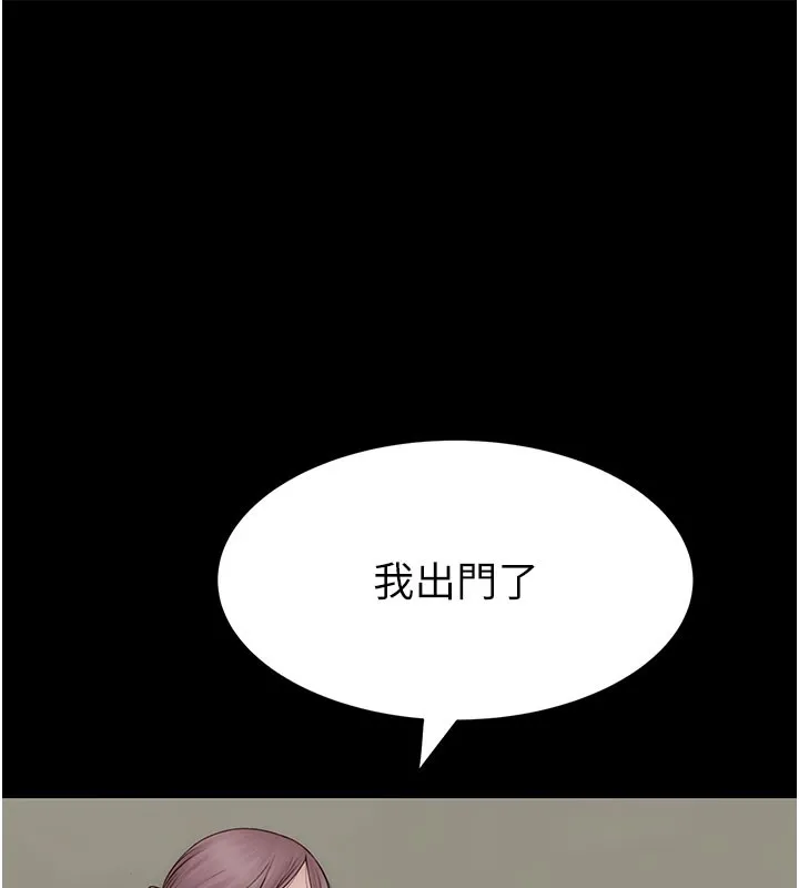 继母的香味 第100話-真心祝你們幸福 第190页