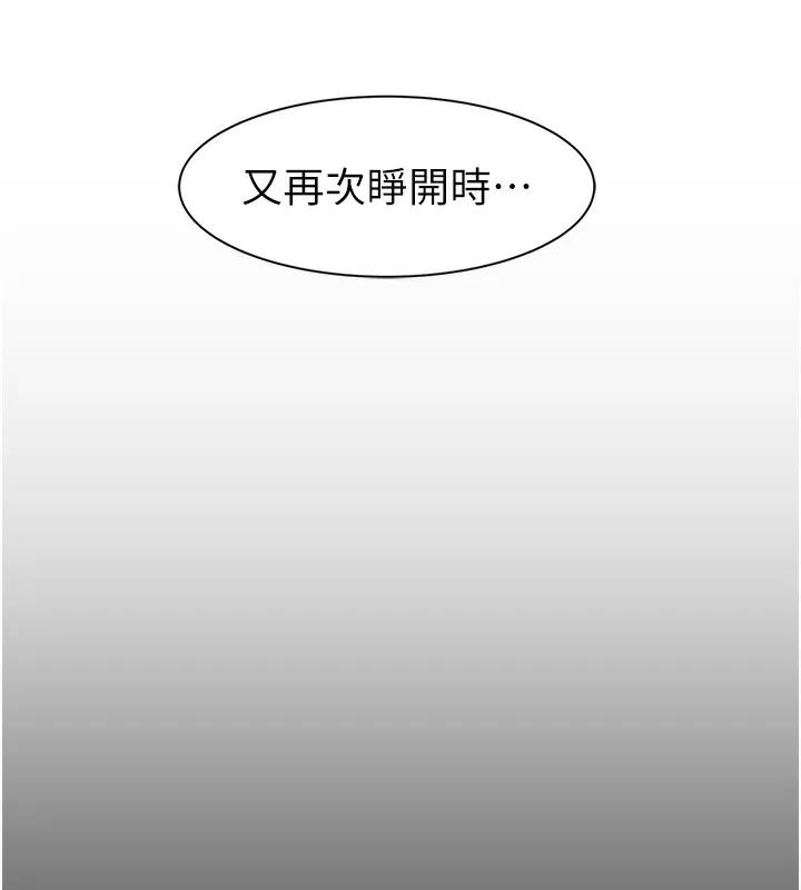 继母的香味 第100話-真心祝你們幸福 第67页
