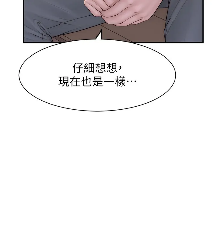 继母的香味 第100話-真心祝你們幸福 第131页