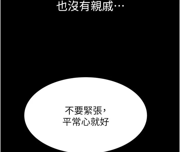 继母的香味 第100話-真心祝你們幸福 第107页