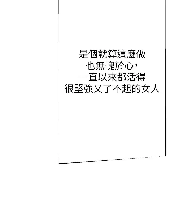 继母的香味 第100話-真心祝你們幸福 第217页