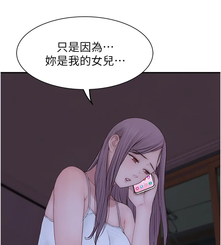 继母的香味 第100話-真心祝你們幸福 第177页