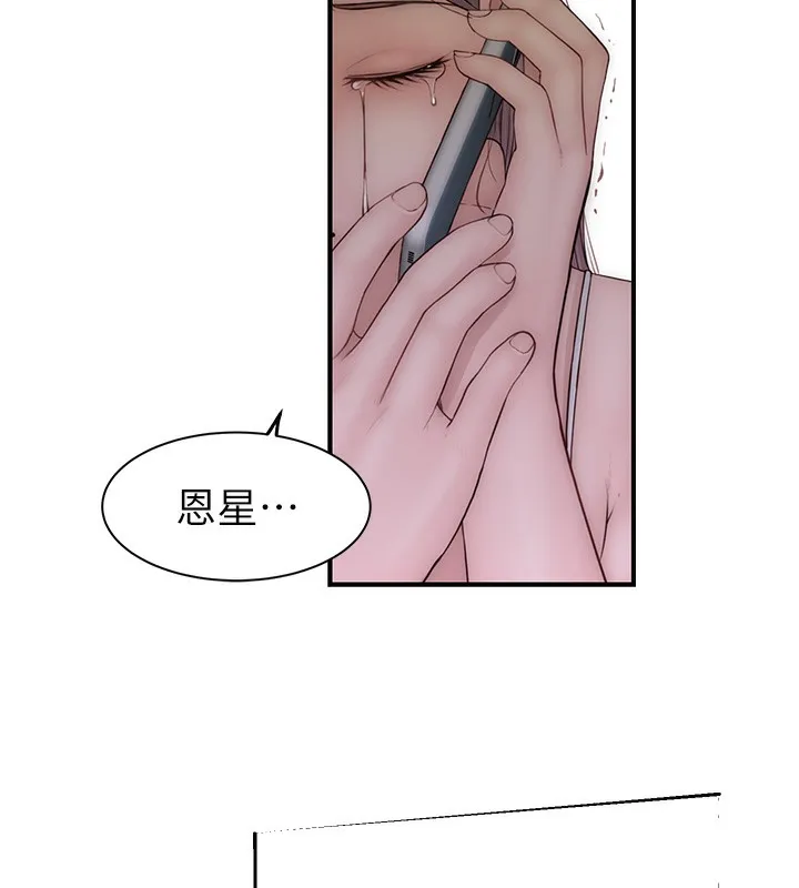 继母的香味 第100話-真心祝你們幸福 第216页